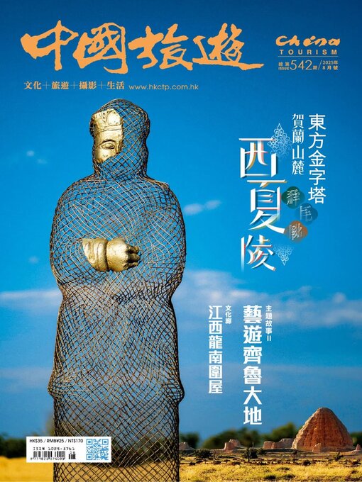 Title details for China Tourism 中國旅遊 (Chinese version) by Acer Inc. - Available